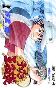 Cover of テニスの王子様 volume 1.